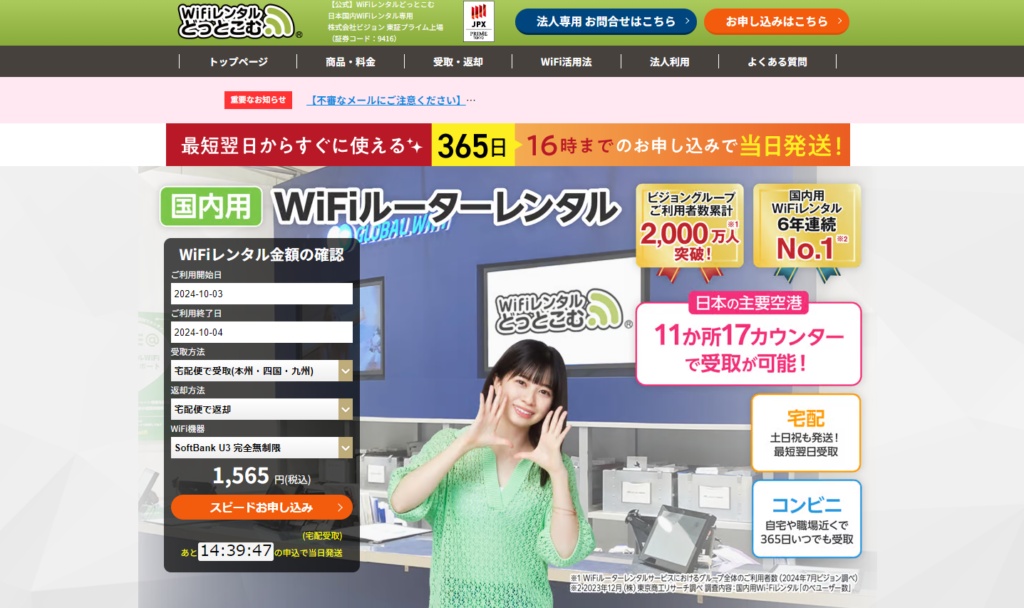 WiFiレンタルどっとこむ