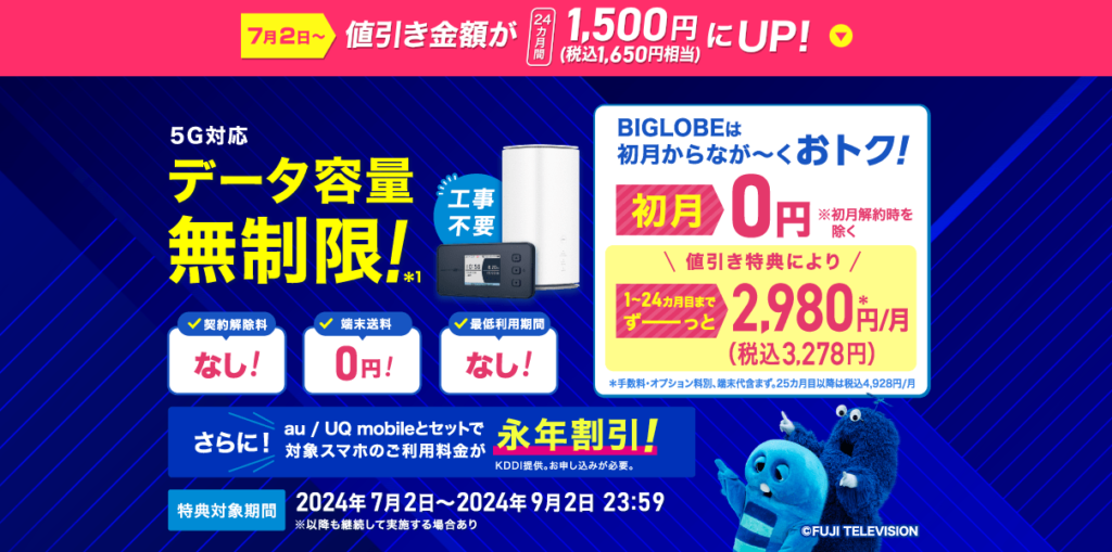 BIGLOBE WiMAX ギガ放題プラス (2)