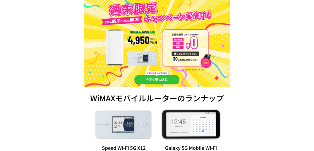 5G CONNECT WiMAX モバイルルーターのラインナップ