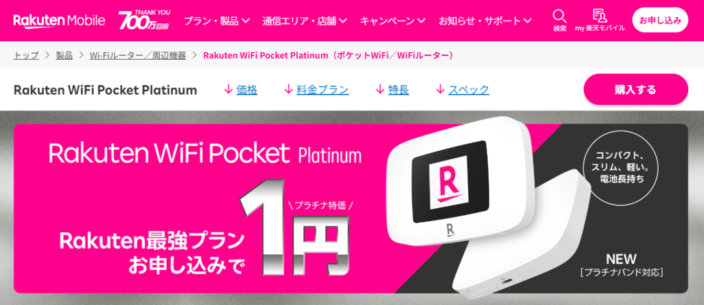 Rakuten WiFi Pocket