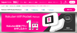 Rakuten WiFi Pocket