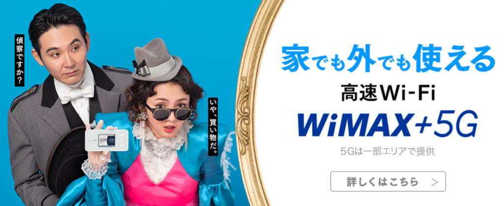 UQ WiMAX（ギガ放題プラスS）