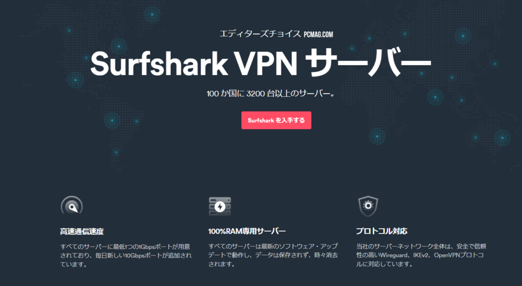Surfshark VPN サーバー設置国