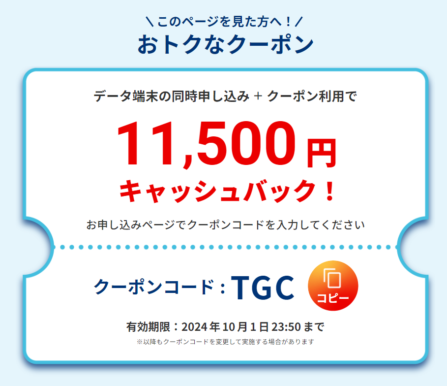 BIGLOBE WiMAX+5G ギガ放題プラス キャッシュバック特典