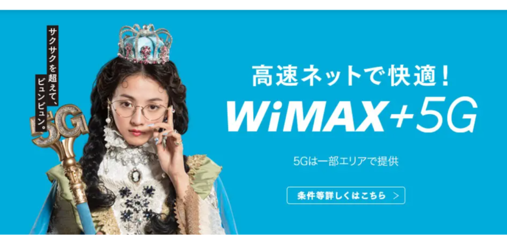 UQ WiMAX ギガ放題プラス