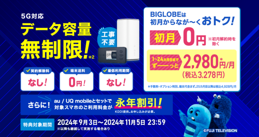 BIGLOBE WiMAX ギガ放題プラス (2)