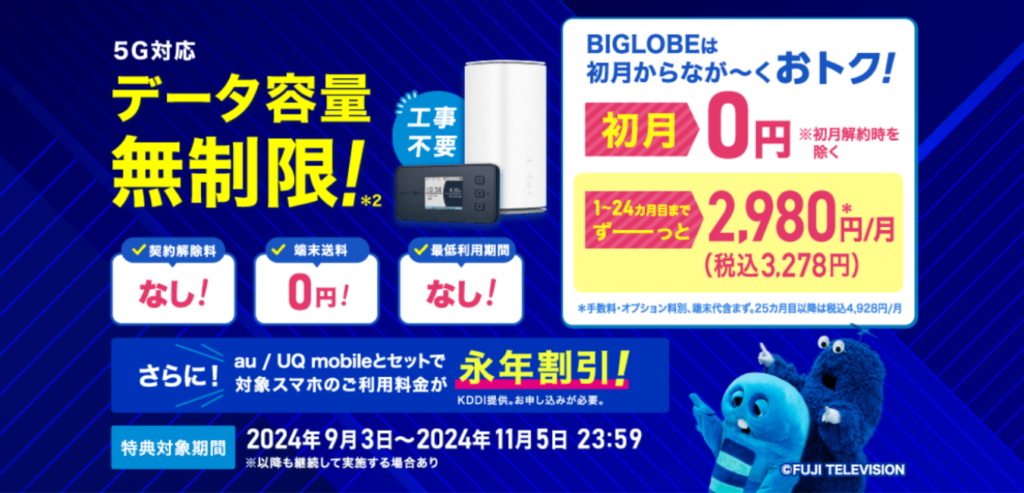 BIGLOBE WiMAX ギガ放題プラス (3)